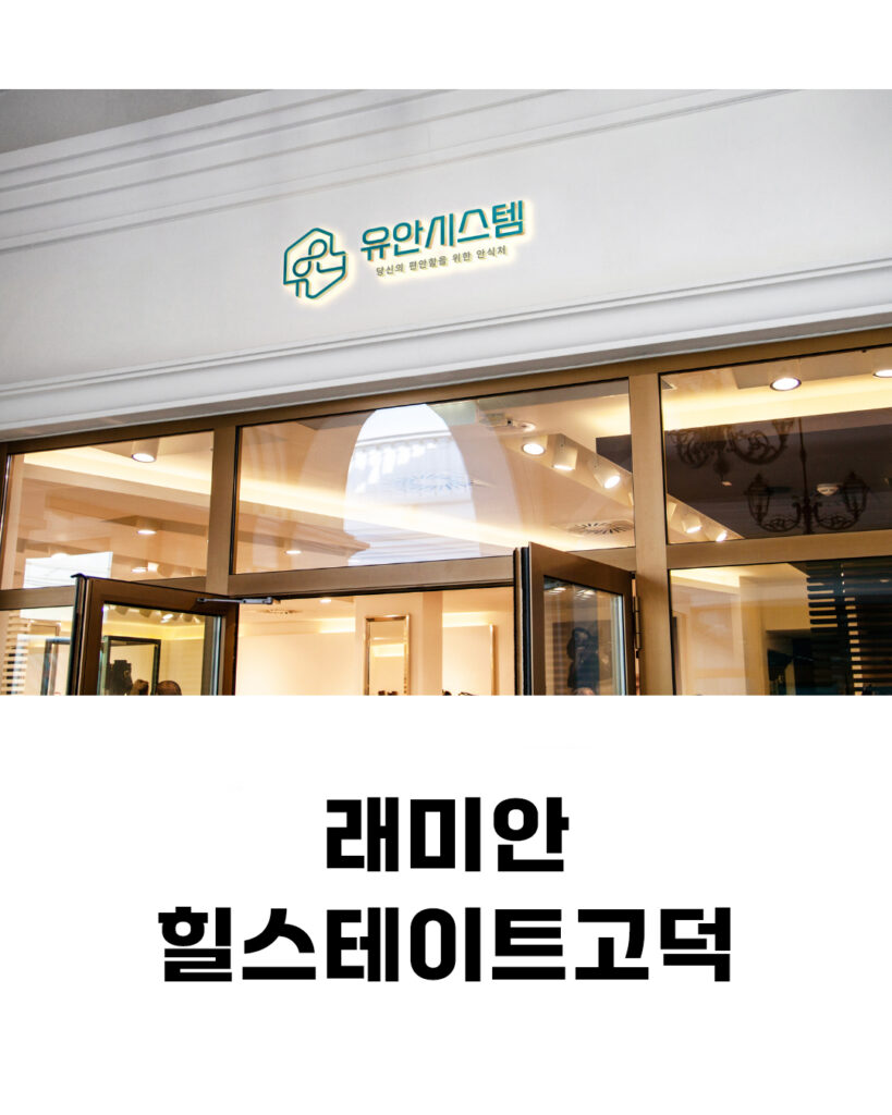 힐스테이트고덕시스템에어컨